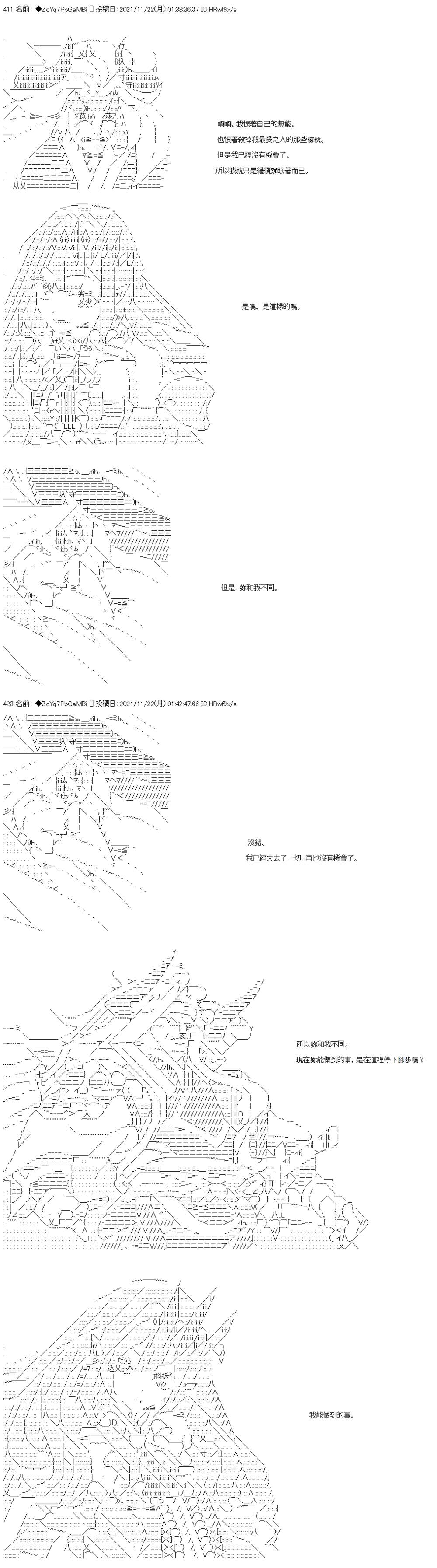 《和第二从者.摩根同行的人理修复》漫画最新章节第57话免费下拉式在线观看章节第【24】张图片