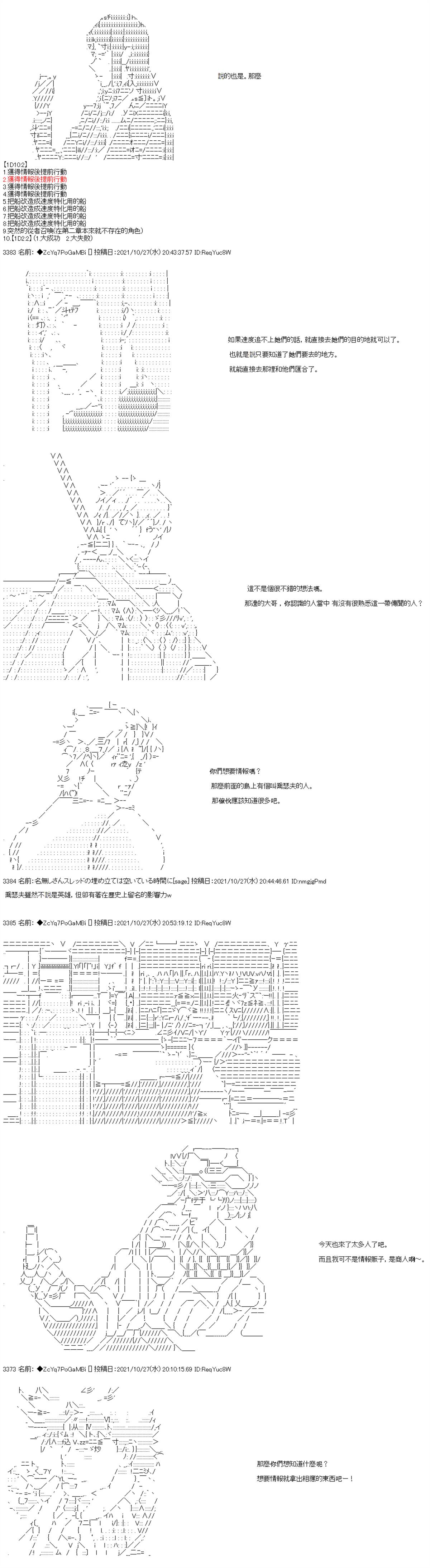 《和第二从者.摩根同行的人理修复》漫画最新章节第30话免费下拉式在线观看章节第【4】张图片