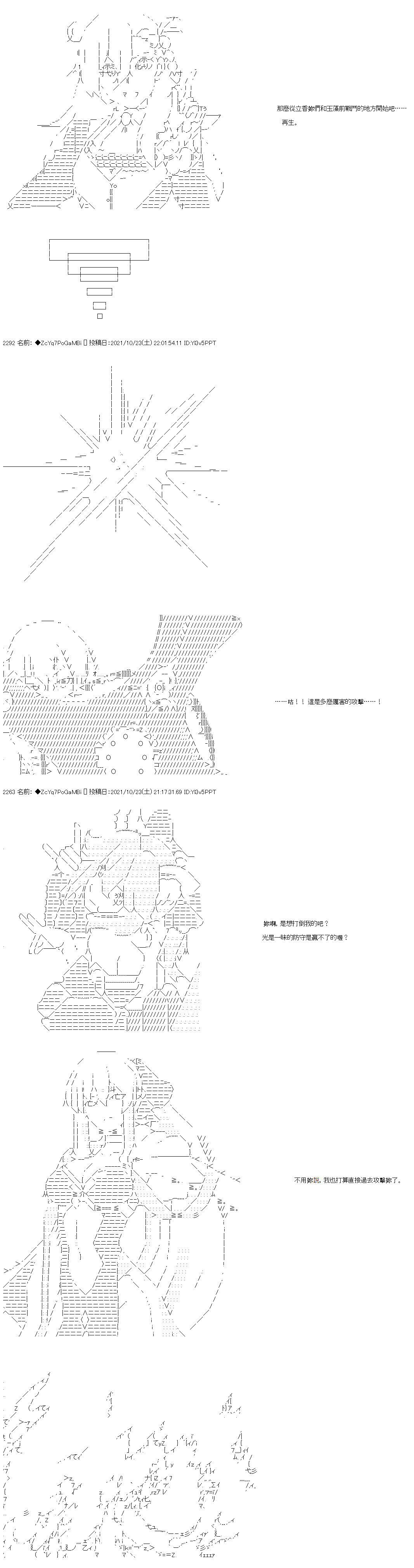 《和第二从者.摩根同行的人理修复》漫画最新章节第26话免费下拉式在线观看章节第【6】张图片