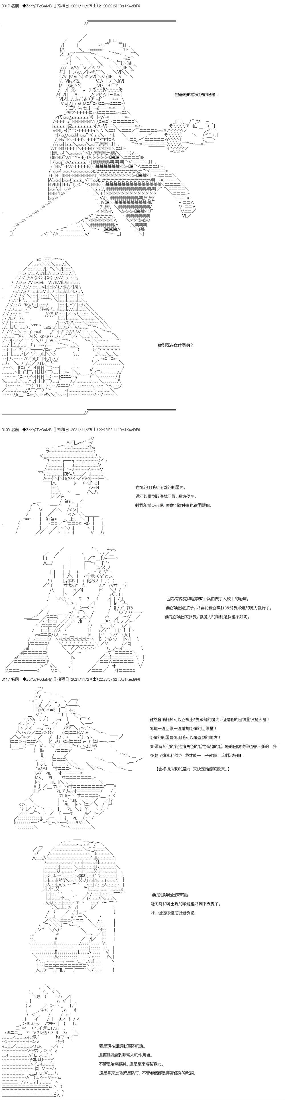 《和第二从者.摩根同行的人理修复》漫画最新章节第63话免费下拉式在线观看章节第【10】张图片