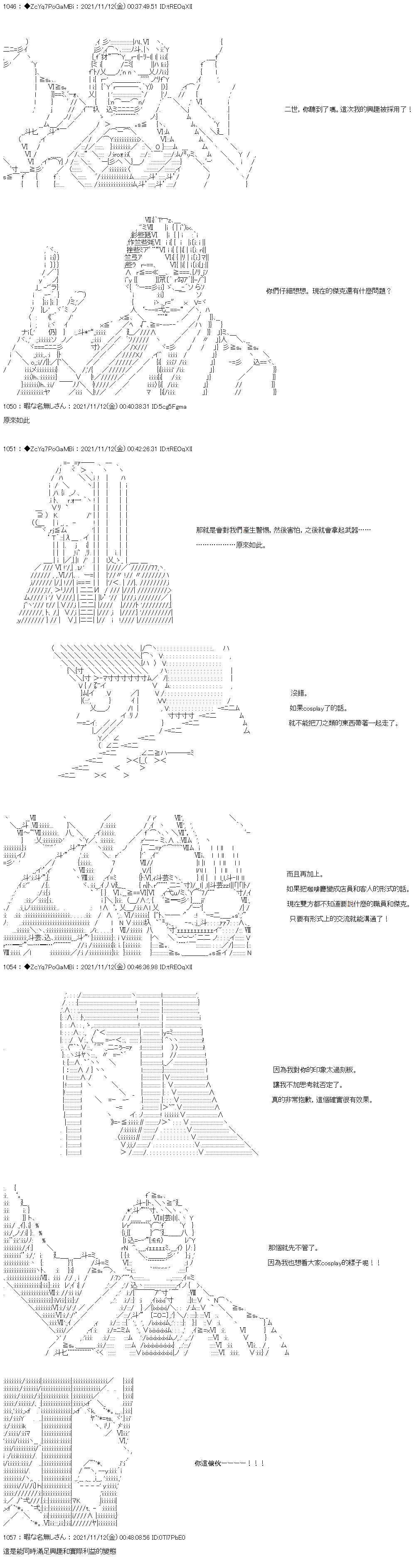 《和第二从者.摩根同行的人理修复》漫画最新章节第48话免费下拉式在线观看章节第【29】张图片