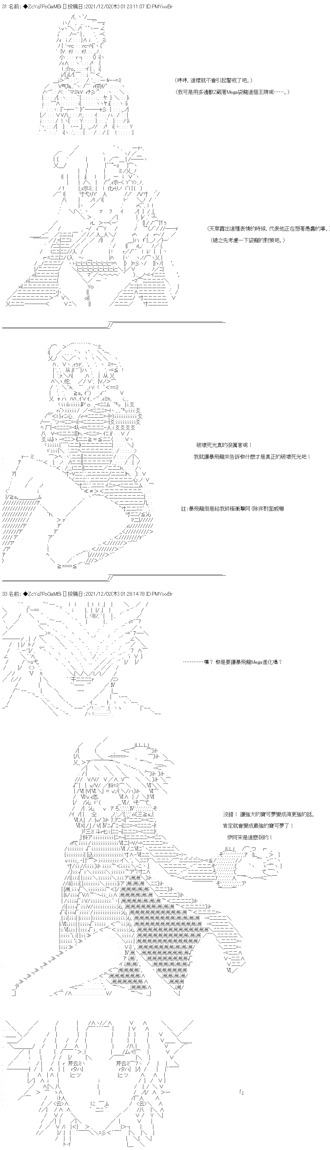 《和第二从者.摩根同行的人理修复》漫画最新章节第67话免费下拉式在线观看章节第【16】张图片