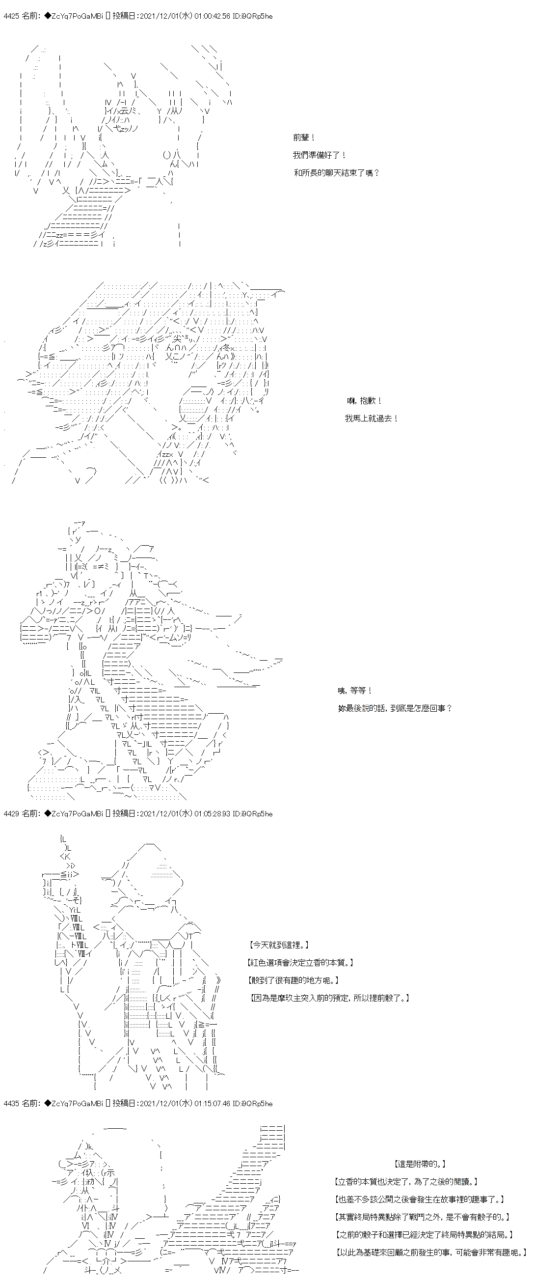 《和第二从者.摩根同行的人理修复》漫画最新章节第66话免费下拉式在线观看章节第【14】张图片