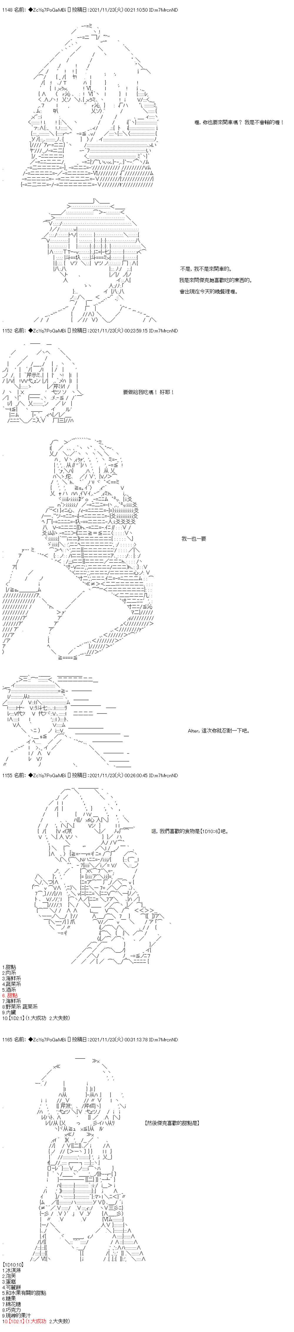 《和第二从者.摩根同行的人理修复》漫画最新章节第58话免费下拉式在线观看章节第【24】张图片