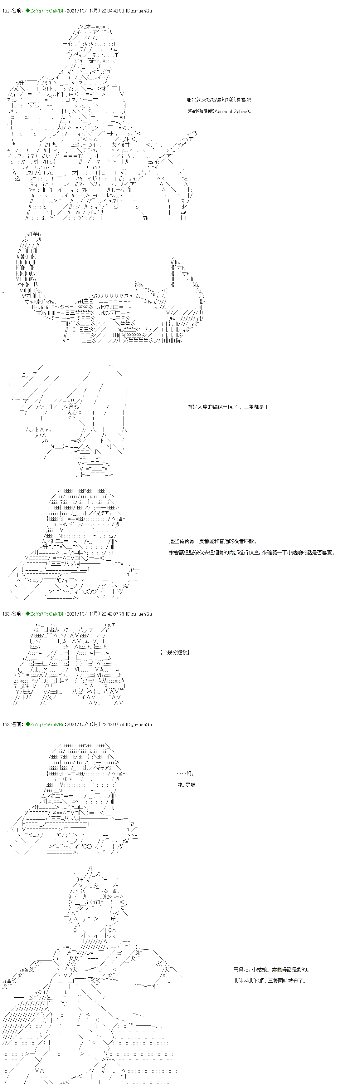 《和第二从者.摩根同行的人理修复》漫画最新章节第13话免费下拉式在线观看章节第【18】张图片