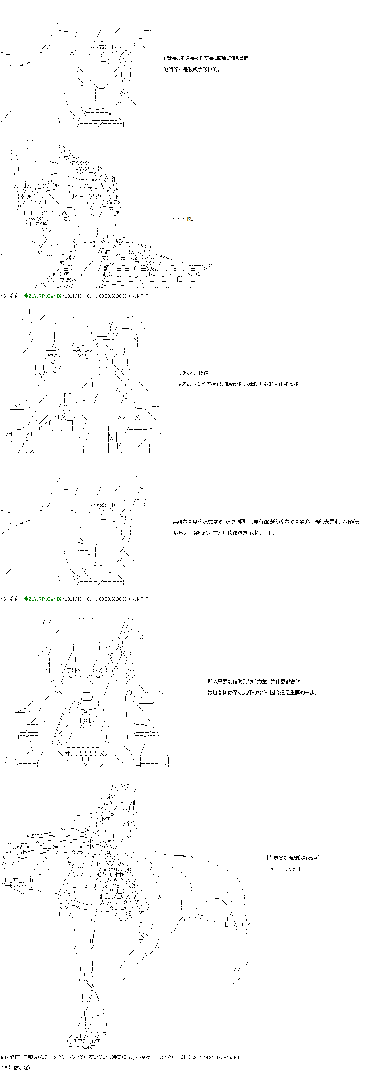 《和第二从者.摩根同行的人理修复》漫画最新章节[幕间]1免费下拉式在线观看章节第【5】张图片