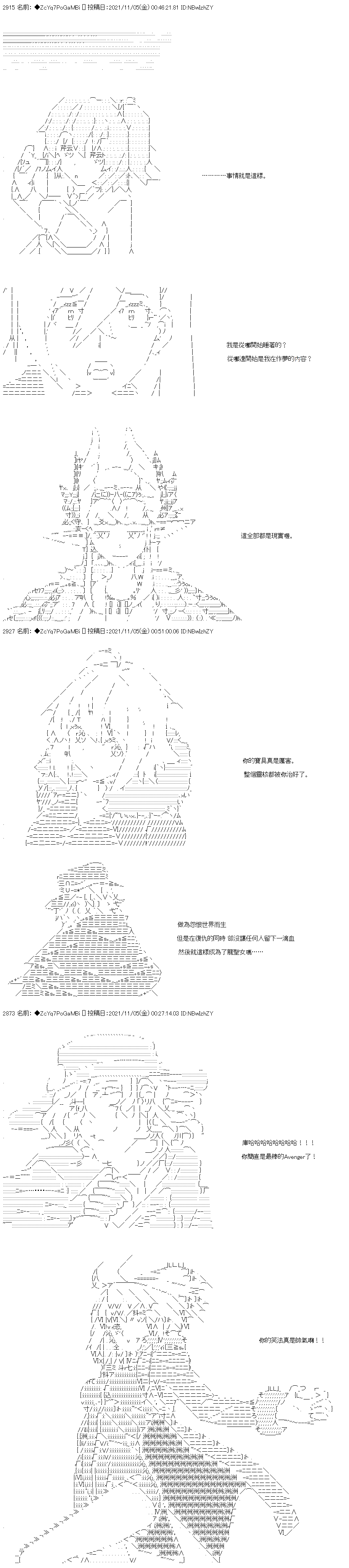 《和第二从者.摩根同行的人理修复》漫画最新章节第41话免费下拉式在线观看章节第【30】张图片