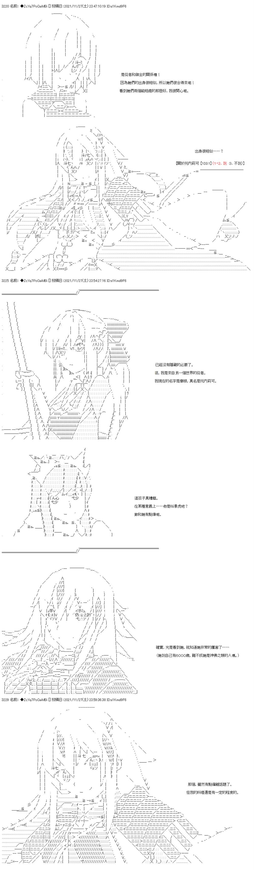 《和第二从者.摩根同行的人理修复》漫画最新章节第63话免费下拉式在线观看章节第【16】张图片