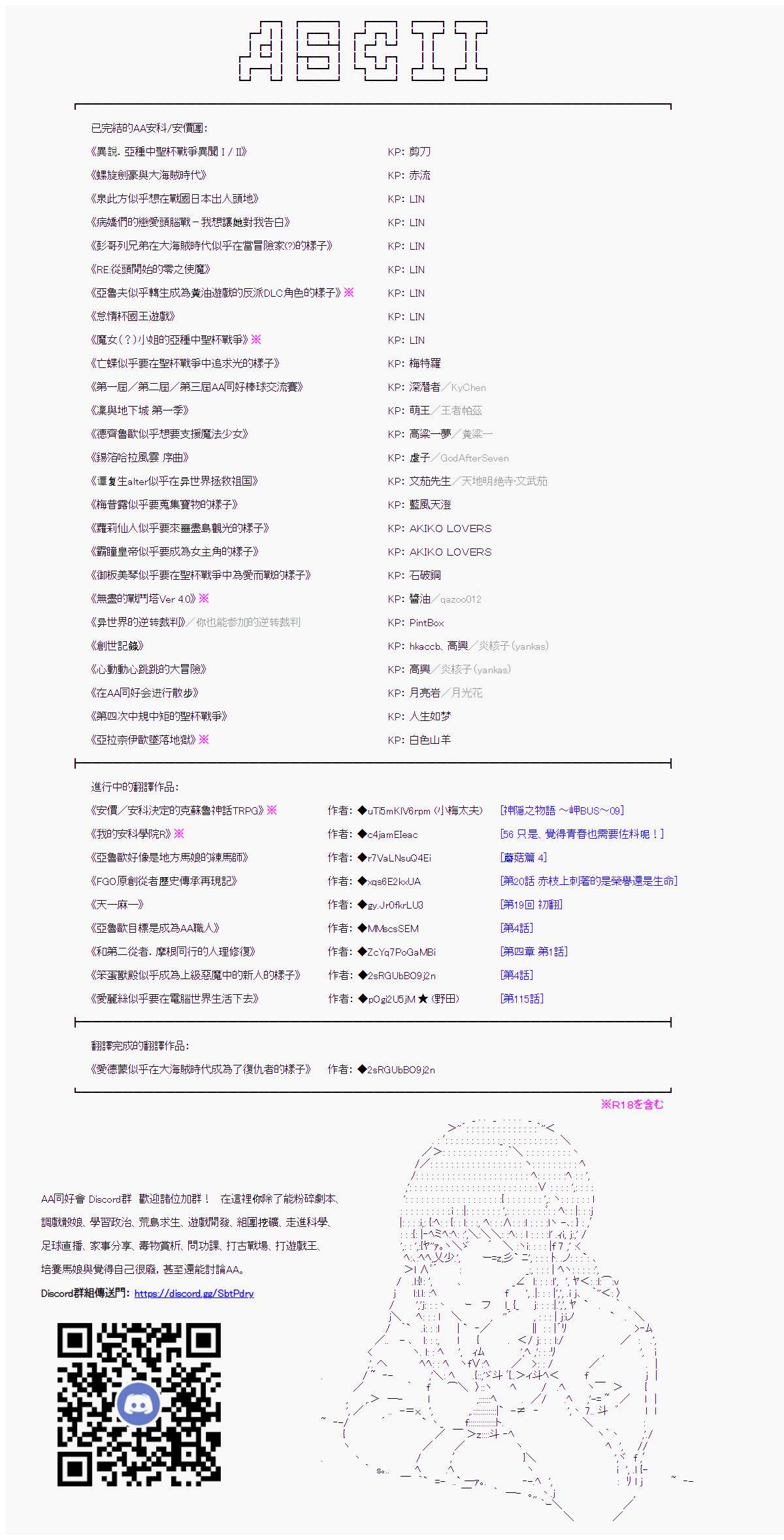 《和第二从者.摩根同行的人理修复》漫画最新章节第33话免费下拉式在线观看章节第【13】张图片