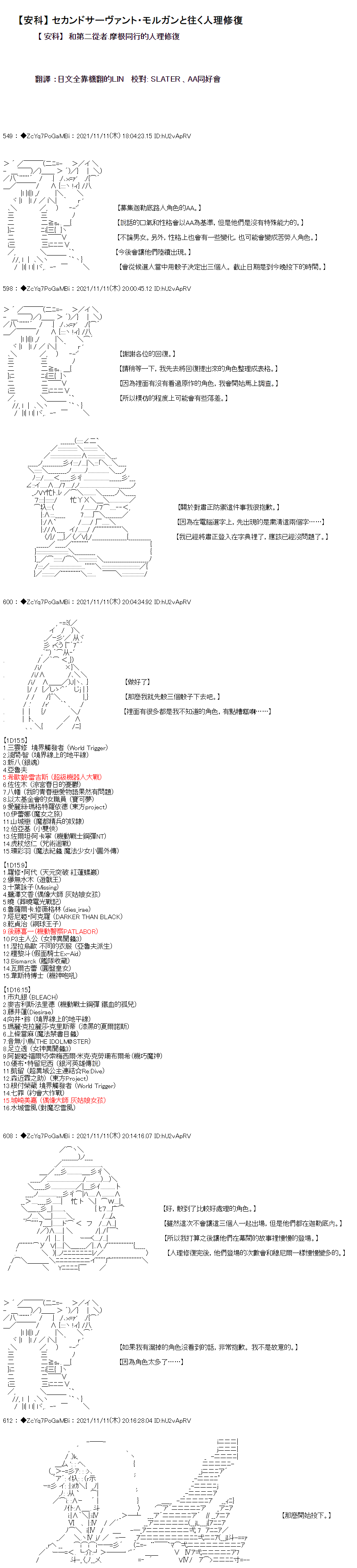 《和第二从者.摩根同行的人理修复》漫画最新章节第48话免费下拉式在线观看章节第【1】张图片