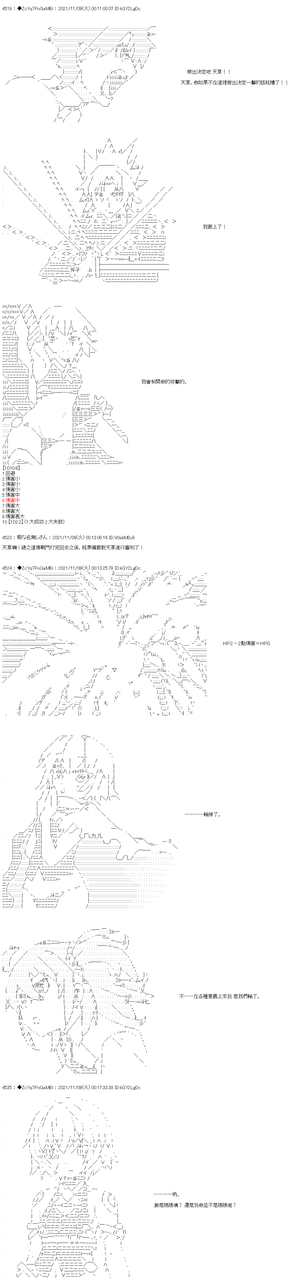 《和第二从者.摩根同行的人理修复》漫画最新章节第45话免费下拉式在线观看章节第【20】张图片