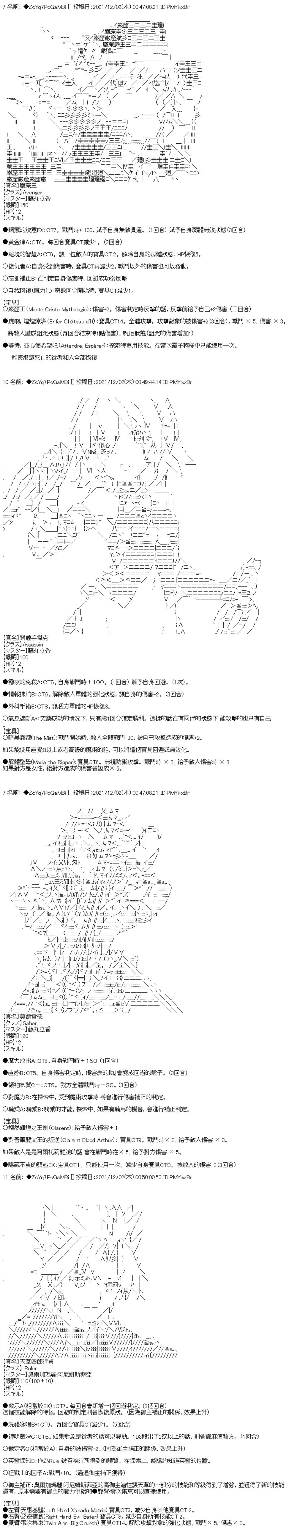 《和第二从者.摩根同行的人理修复》漫画最新章节第68话免费下拉式在线观看章节第【11】张图片