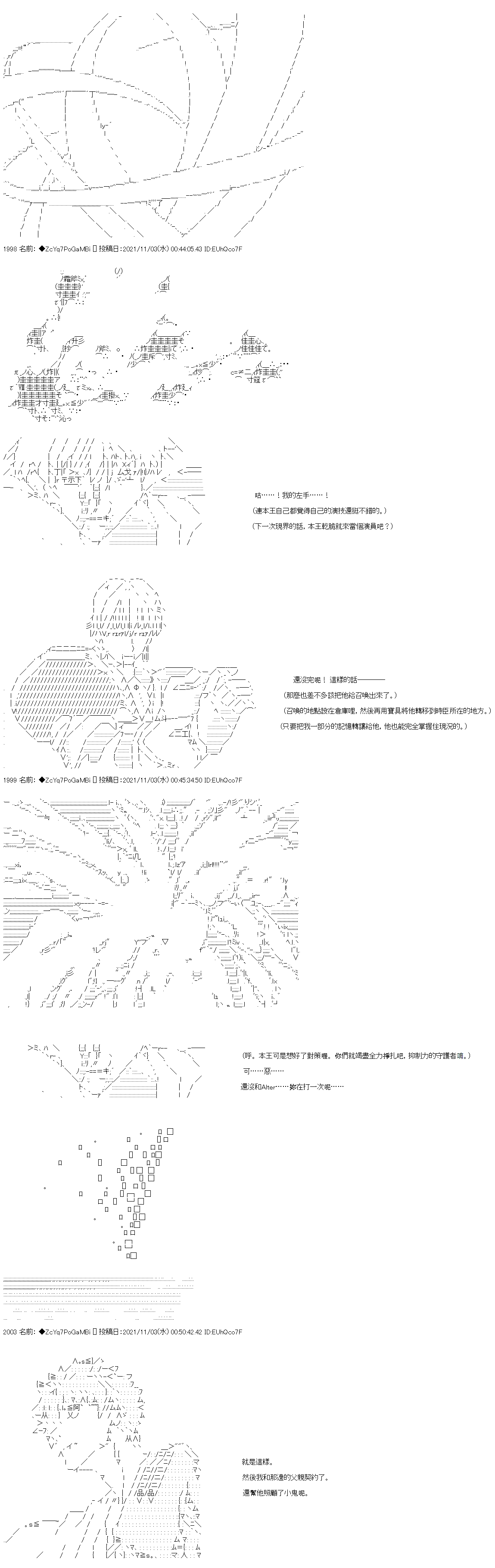 《和第二从者.摩根同行的人理修复》漫画最新章节第39话免费下拉式在线观看章节第【23】张图片