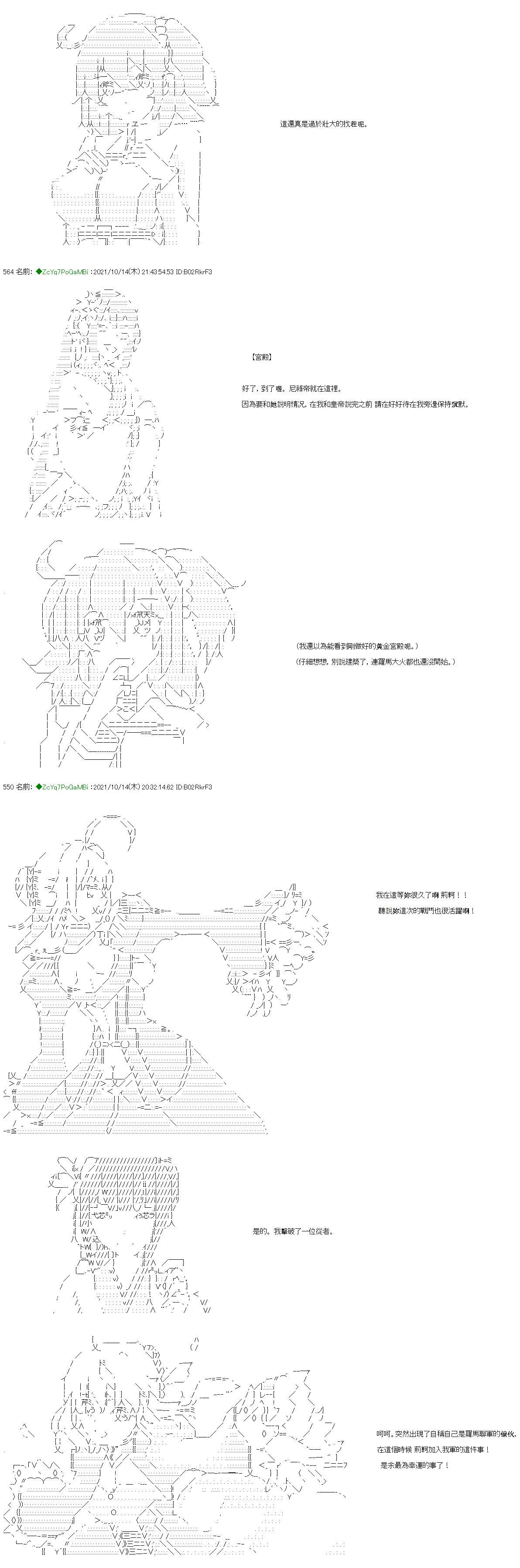 《和第二从者.摩根同行的人理修复》漫画最新章节第16话免费下拉式在线观看章节第【7】张图片