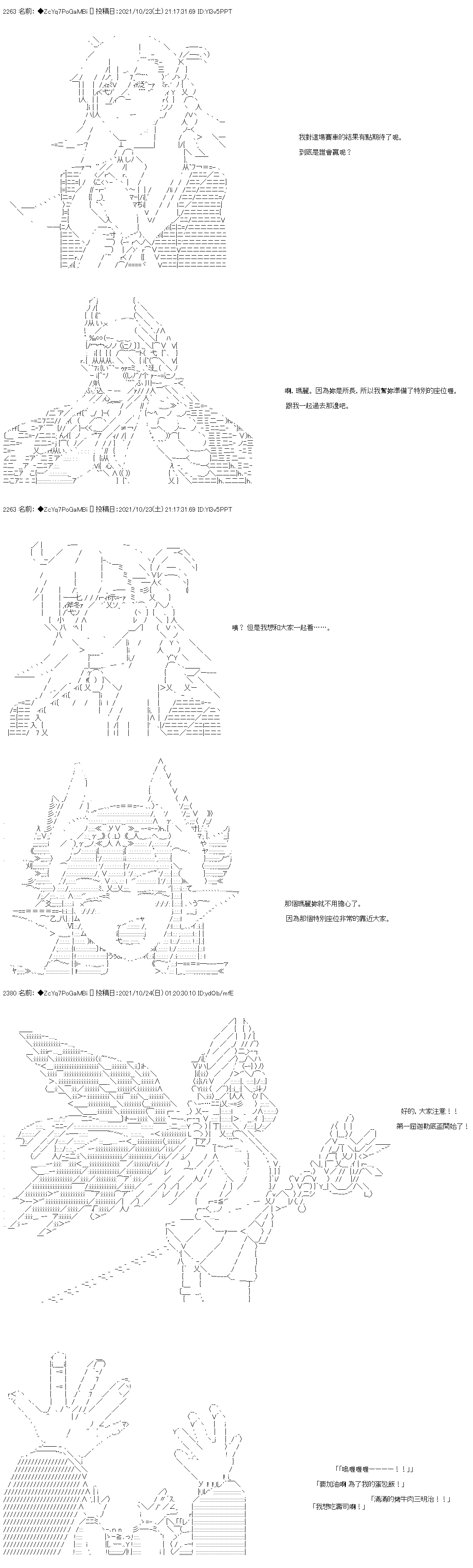 《和第二从者.摩根同行的人理修复》漫画最新章节第26话免费下拉式在线观看章节第【30】张图片