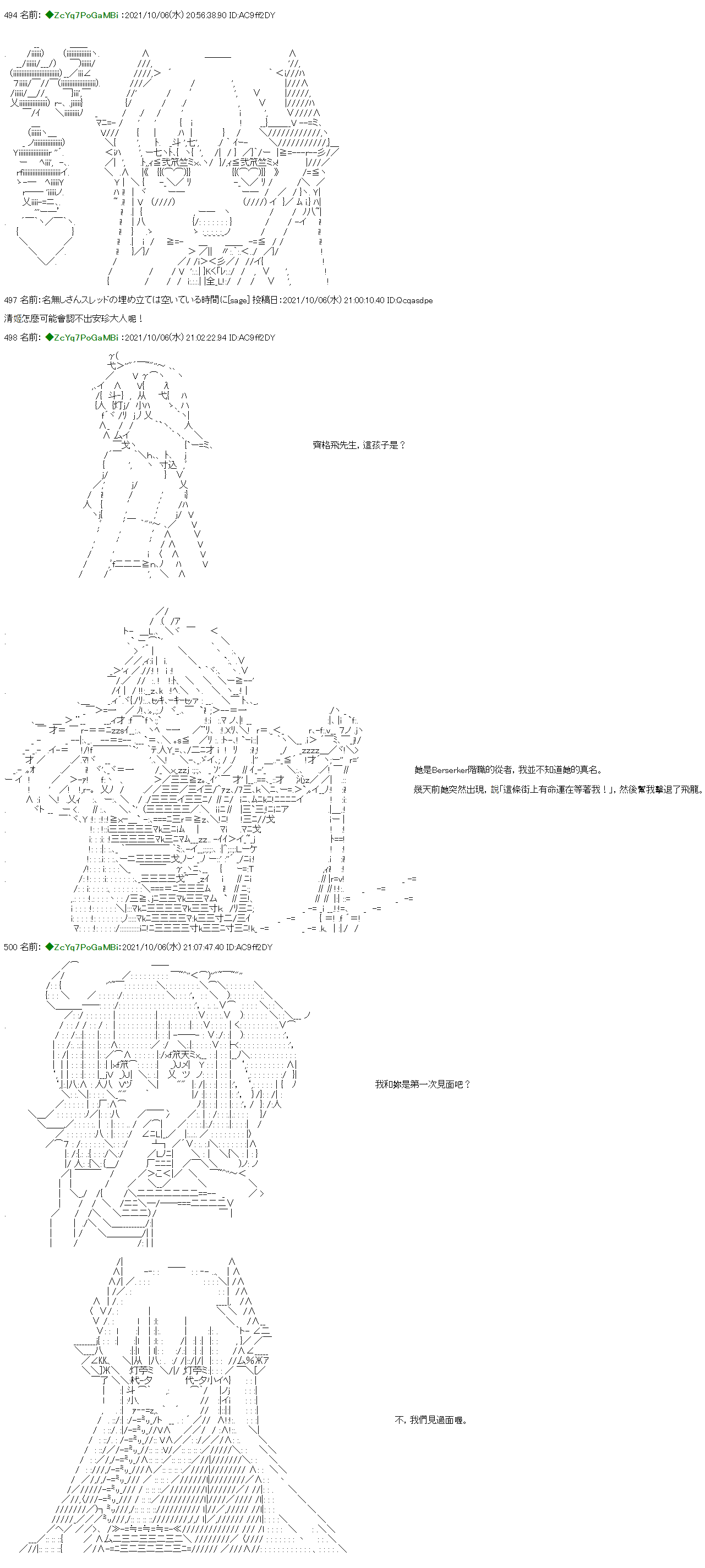 《和第二从者.摩根同行的人理修复》漫画最新章节第8话免费下拉式在线观看章节第【10】张图片