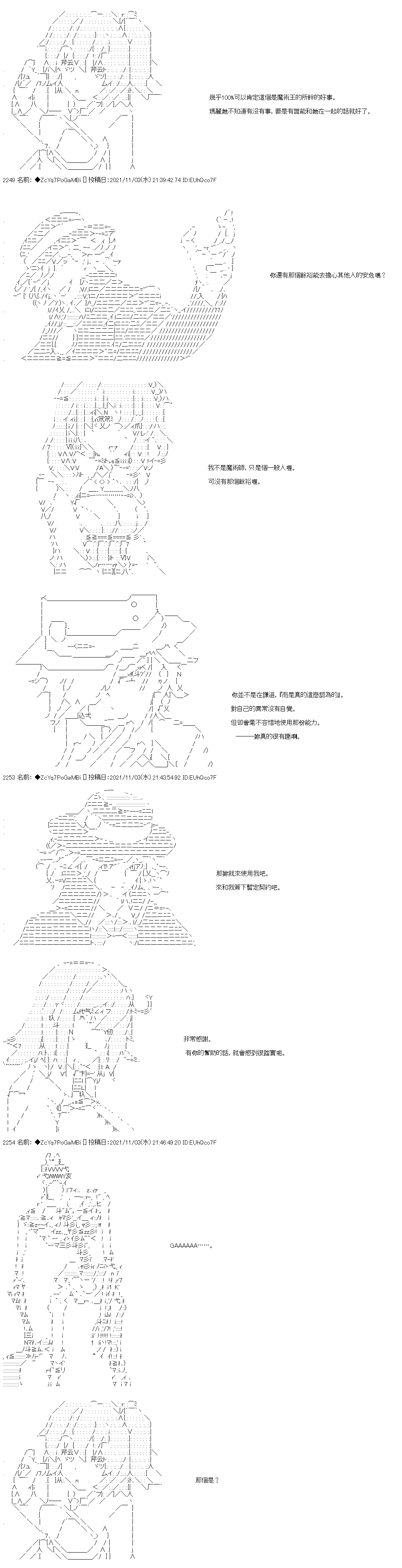 《和第二从者.摩根同行的人理修复》漫画最新章节第40话免费下拉式在线观看章节第【7】张图片