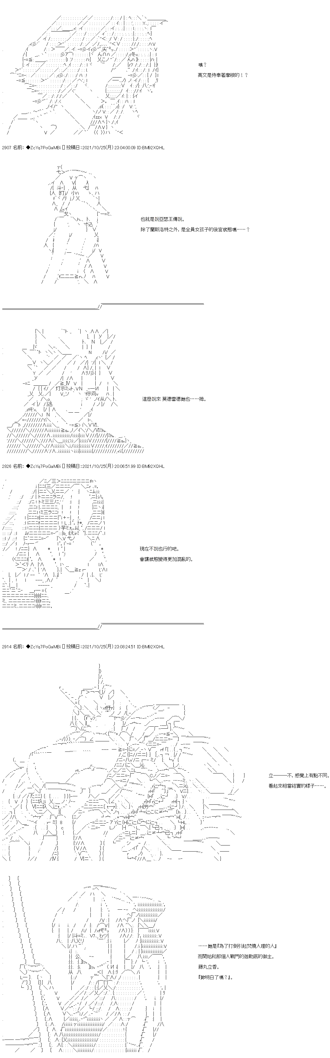 《和第二从者.摩根同行的人理修复》漫画最新章节第28话免费下拉式在线观看章节第【15】张图片