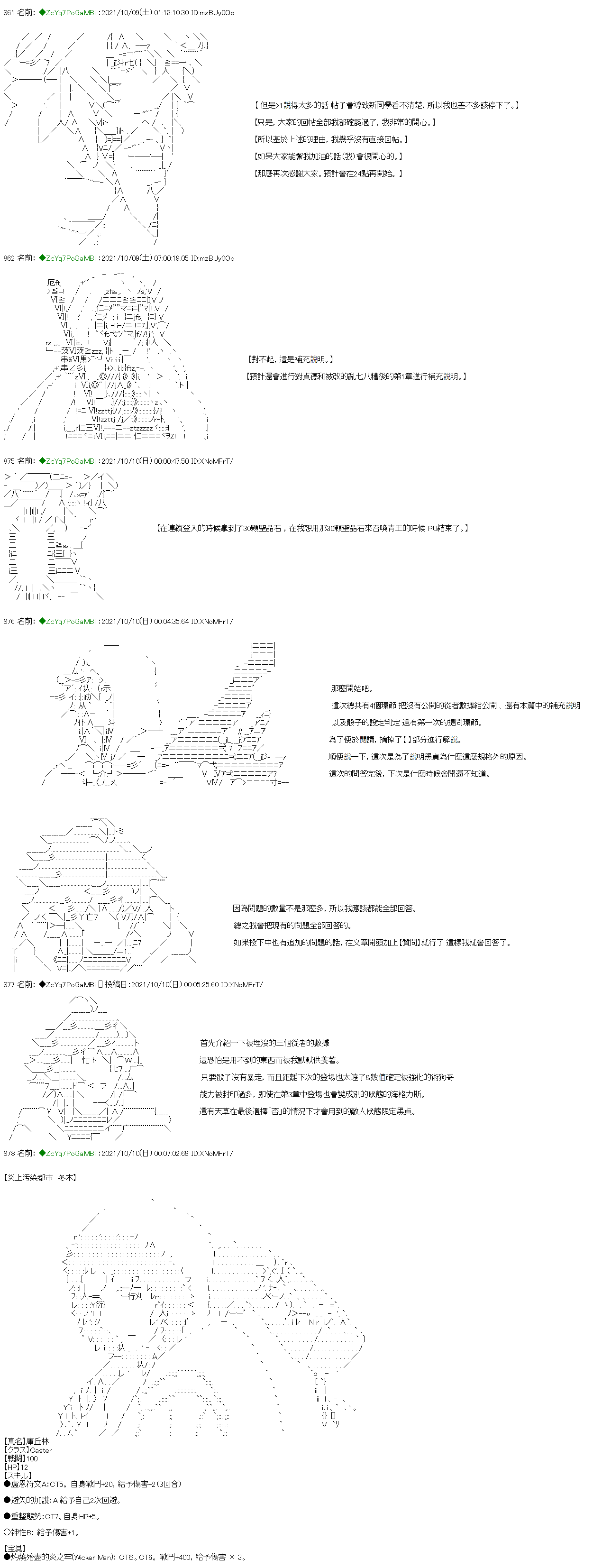 《和第二从者.摩根同行的人理修复》漫画最新章节第11话免费下拉式在线观看章节第【2】张图片