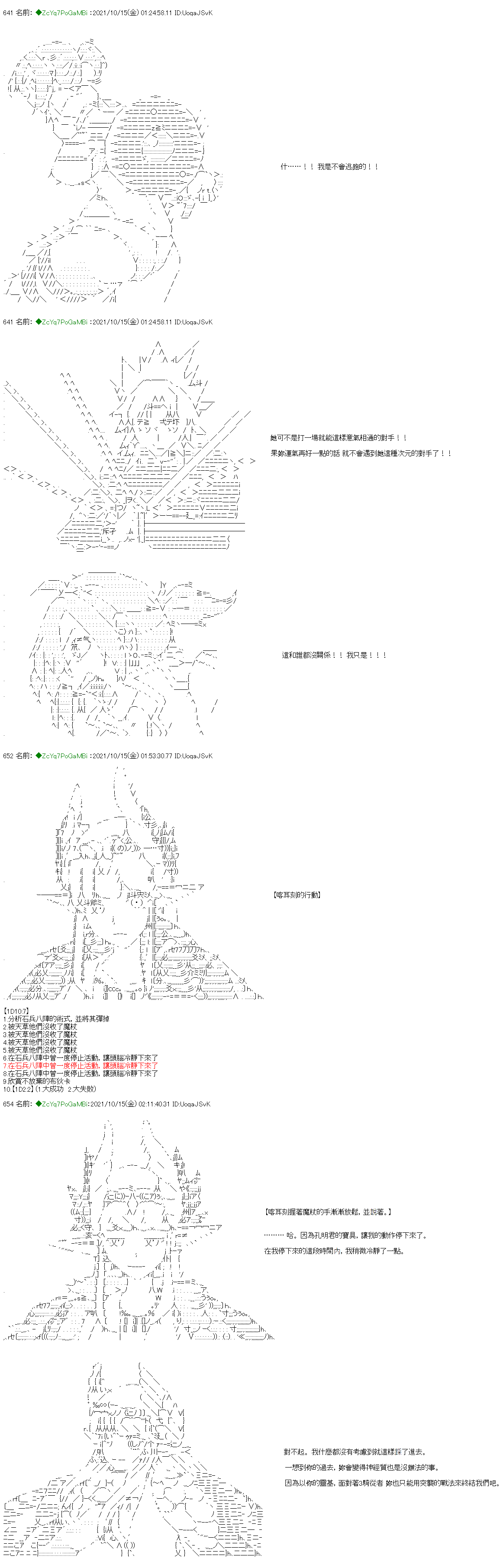 《和第二从者.摩根同行的人理修复》漫画最新章节第16话免费下拉式在线观看章节第【21】张图片