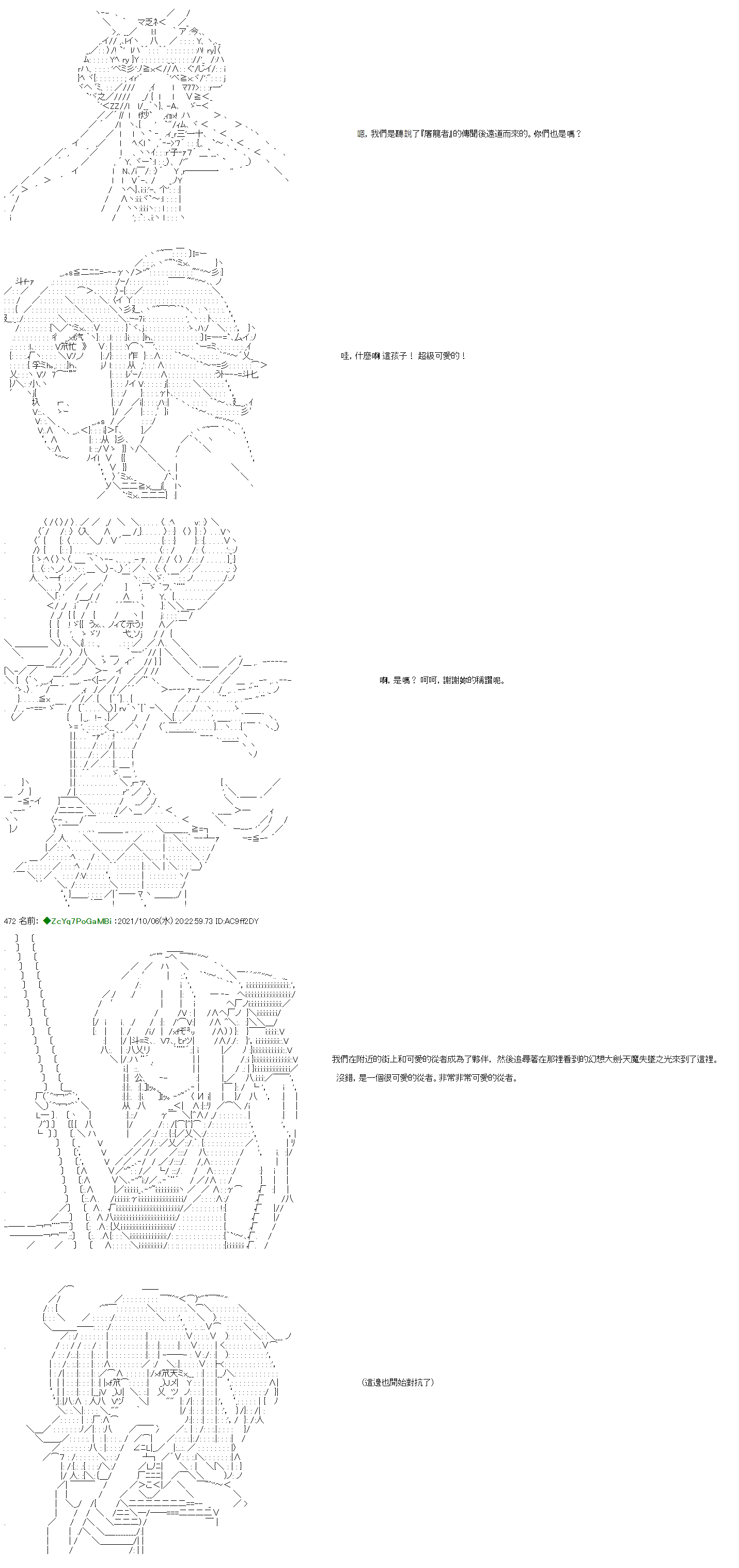 《和第二从者.摩根同行的人理修复》漫画最新章节第8话免费下拉式在线观看章节第【4】张图片