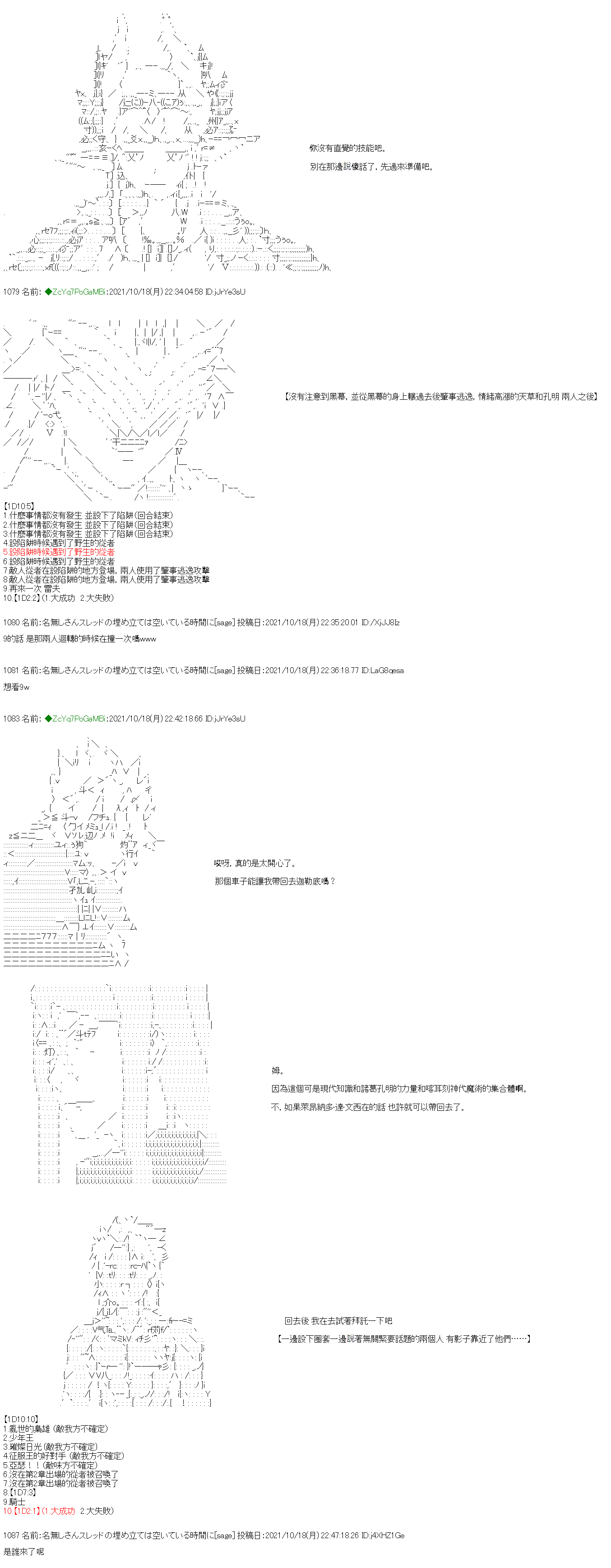 《和第二从者.摩根同行的人理修复》漫画最新章节第20话免费下拉式在线观看章节第【12】张图片