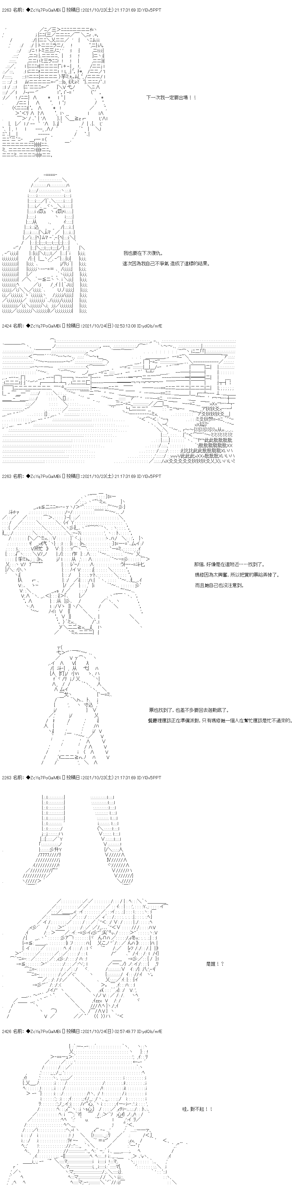 《和第二从者.摩根同行的人理修复》漫画最新章节第26话免费下拉式在线观看章节第【37】张图片