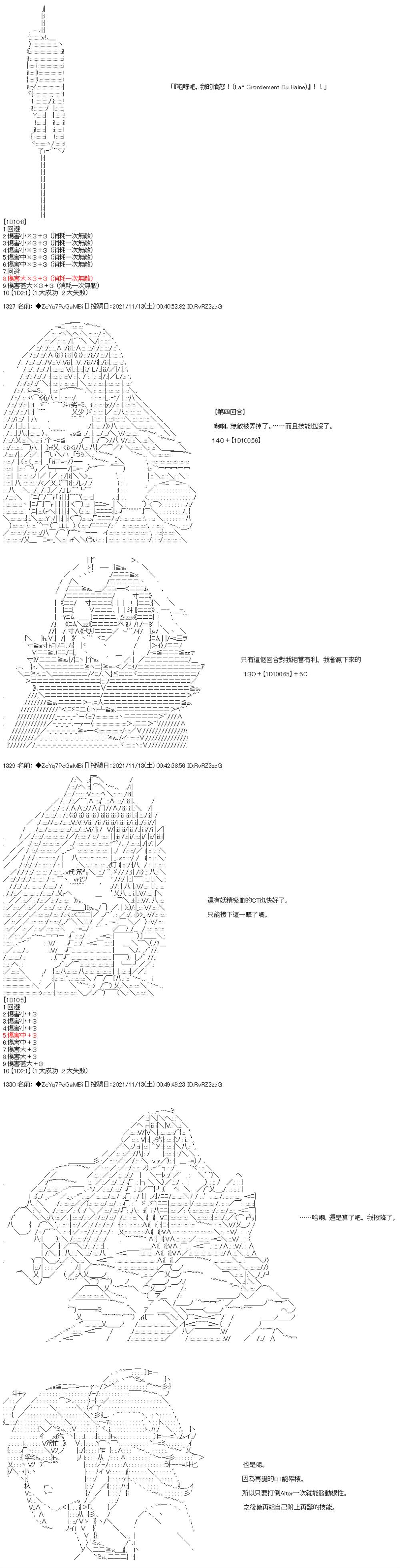 《和第二从者.摩根同行的人理修复》漫画最新章节第49话免费下拉式在线观看章节第【24】张图片