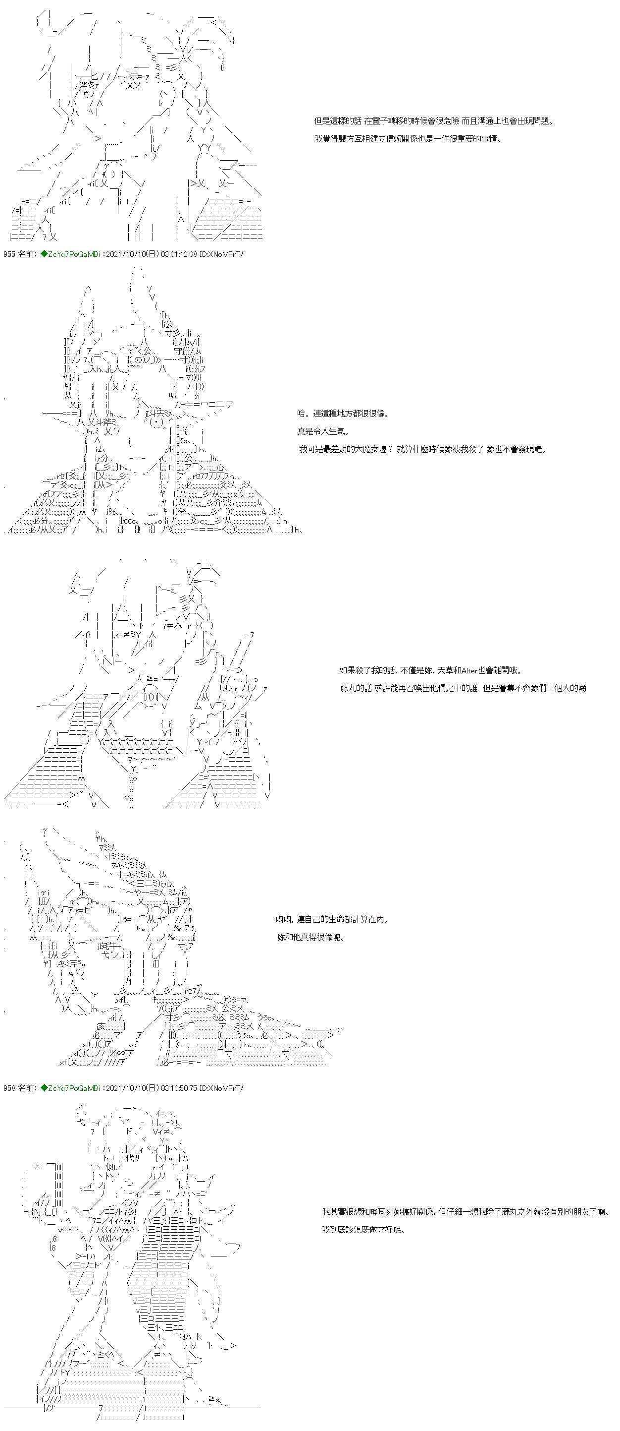 《和第二从者.摩根同行的人理修复》漫画最新章节[幕间]1免费下拉式在线观看章节第【3】张图片