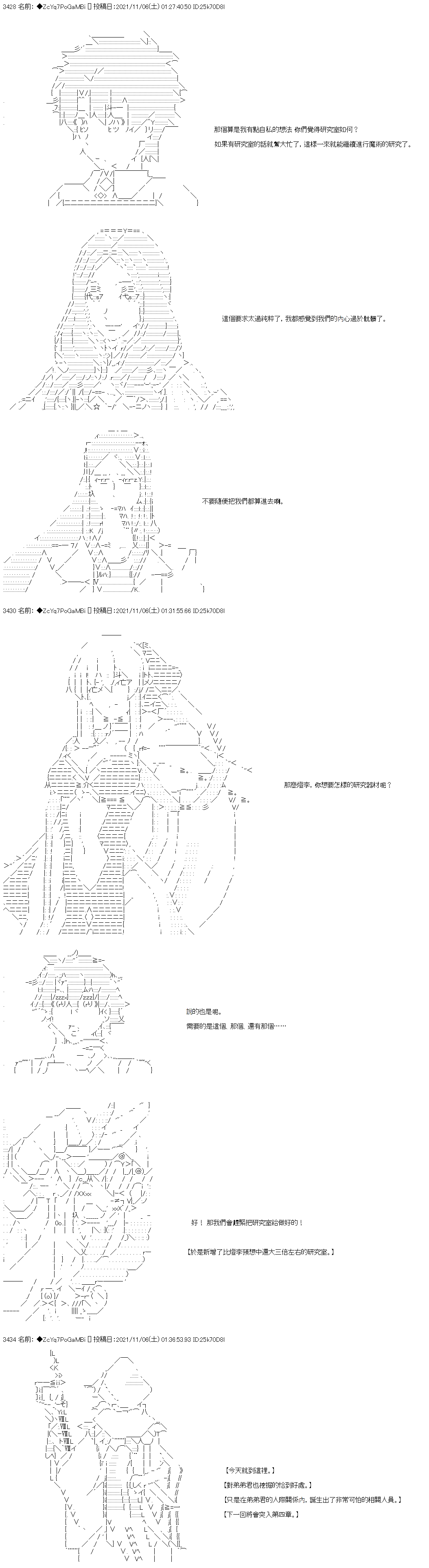 《和第二从者.摩根同行的人理修复》漫画最新章节第42话免费下拉式在线观看章节第【31】张图片