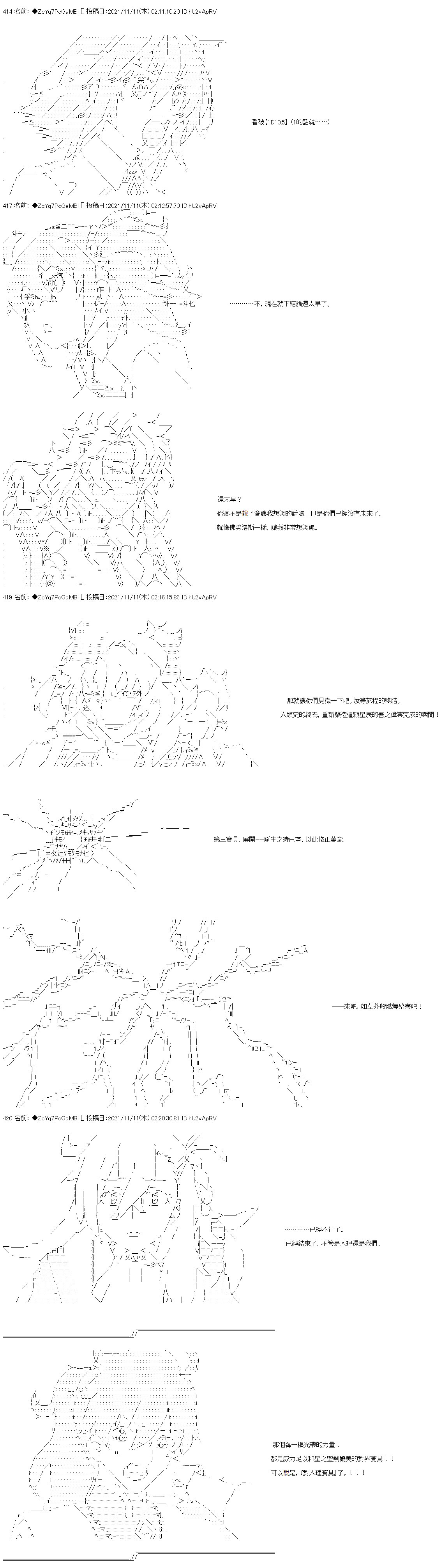 《和第二从者.摩根同行的人理修复》漫画最新章节第47话免费下拉式在线观看章节第【31】张图片