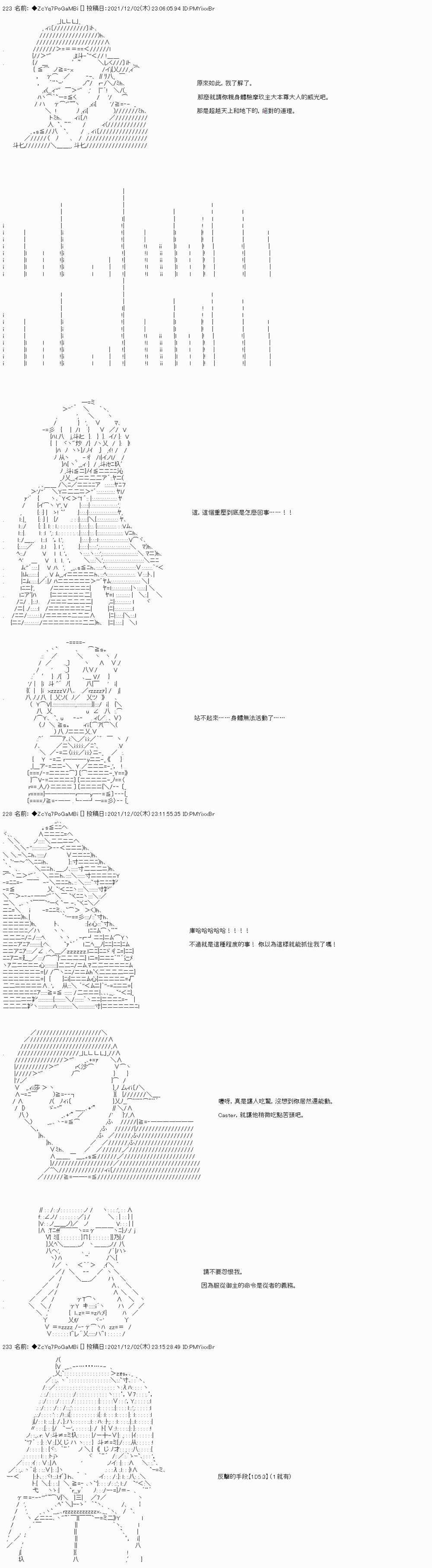 《和第二从者.摩根同行的人理修复》漫画最新章节第69话免费下拉式在线观看章节第【10】张图片