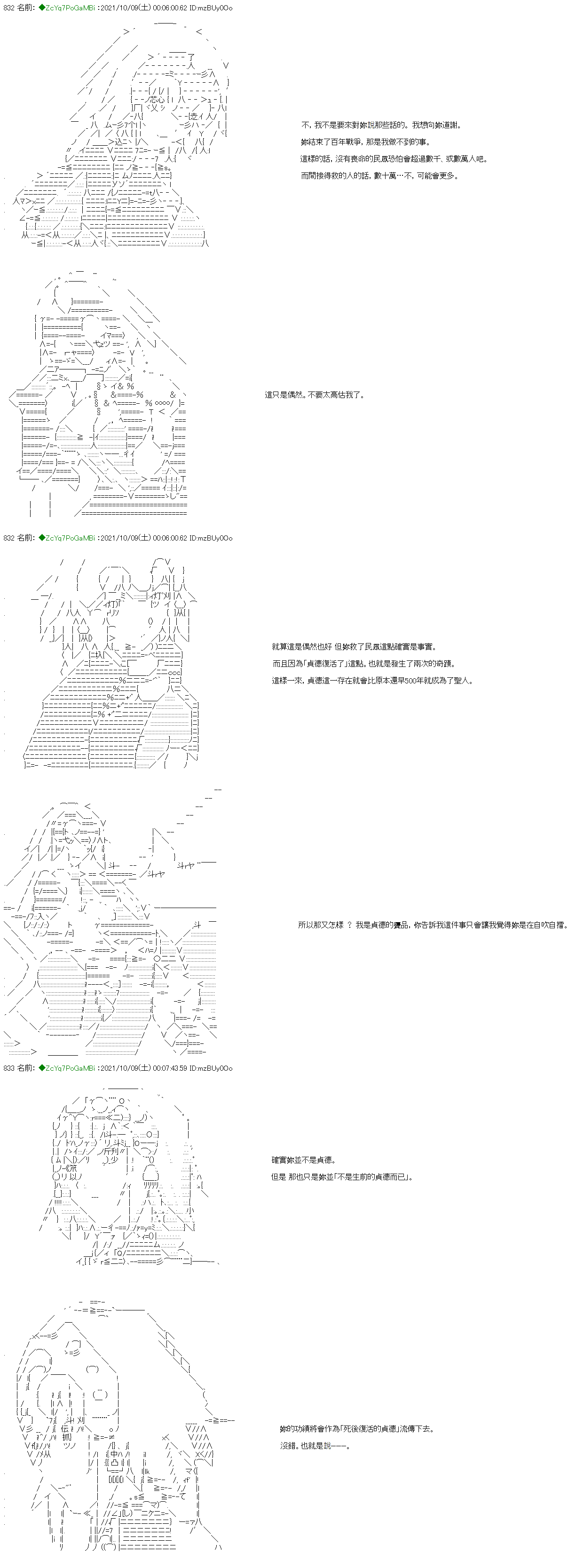 《和第二从者.摩根同行的人理修复》漫画最新章节第10话免费下拉式在线观看章节第【38】张图片