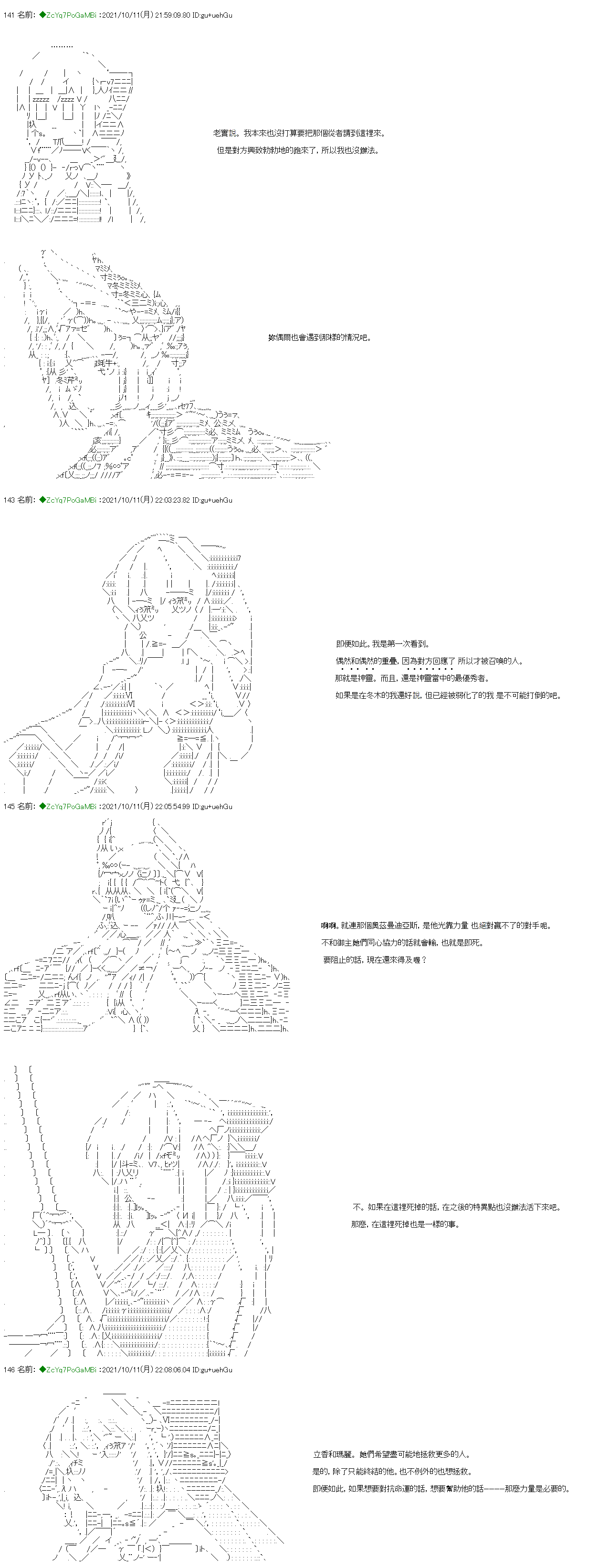 《和第二从者.摩根同行的人理修复》漫画最新章节第13话免费下拉式在线观看章节第【15】张图片