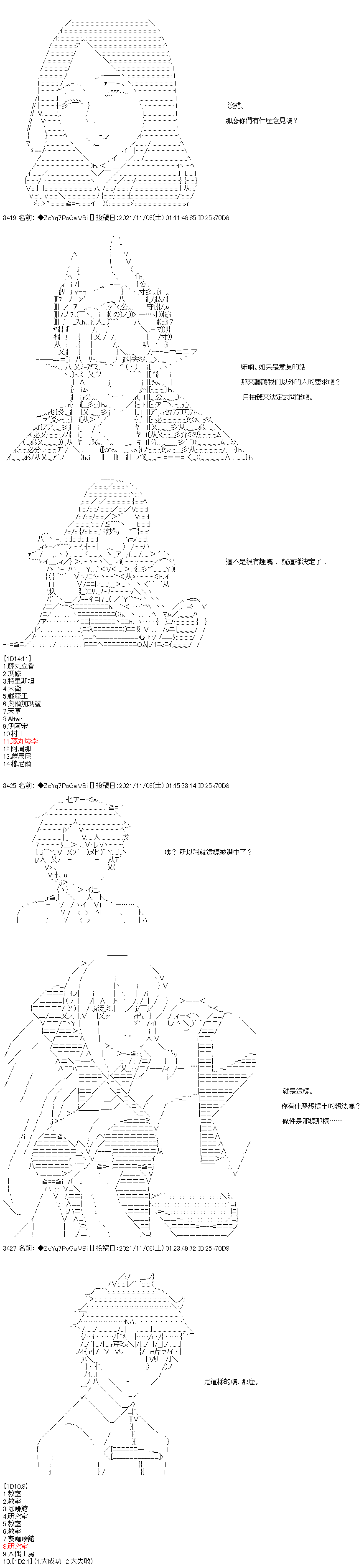 《和第二从者.摩根同行的人理修复》漫画最新章节第42话免费下拉式在线观看章节第【30】张图片