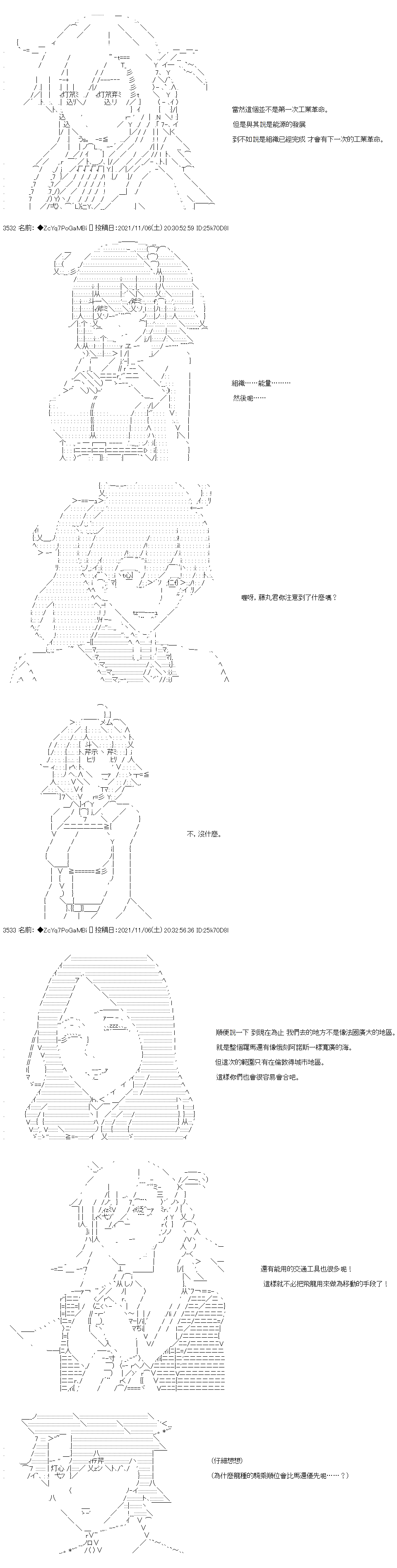 《和第二从者.摩根同行的人理修复》漫画最新章节第43话免费下拉式在线观看章节第【4】张图片