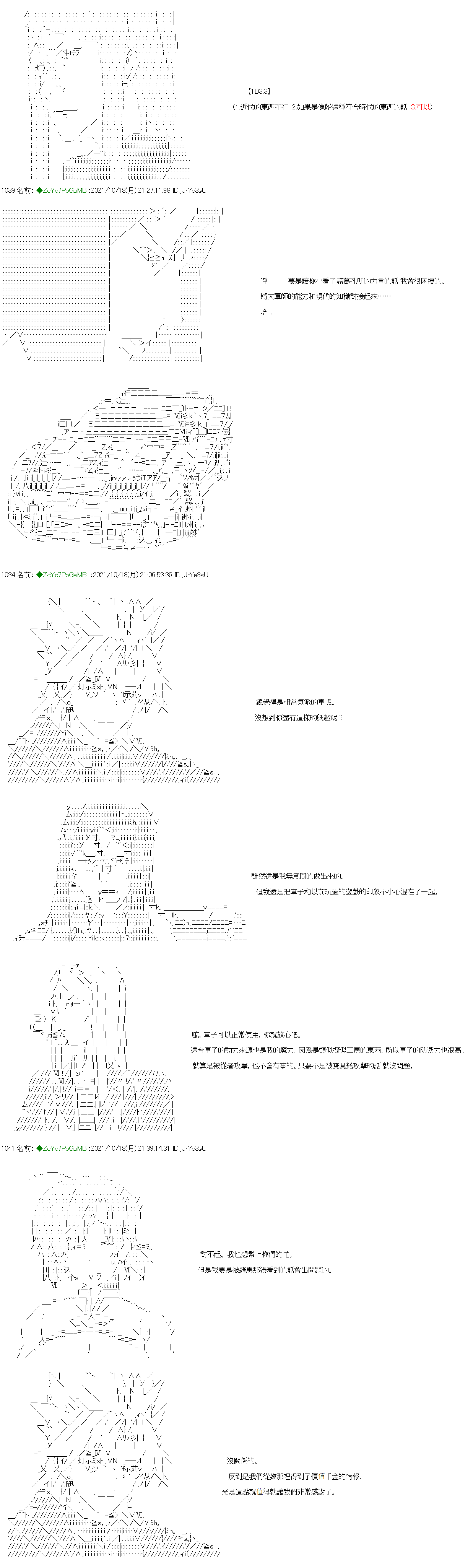 《和第二从者.摩根同行的人理修复》漫画最新章节第20话免费下拉式在线观看章节第【7】张图片