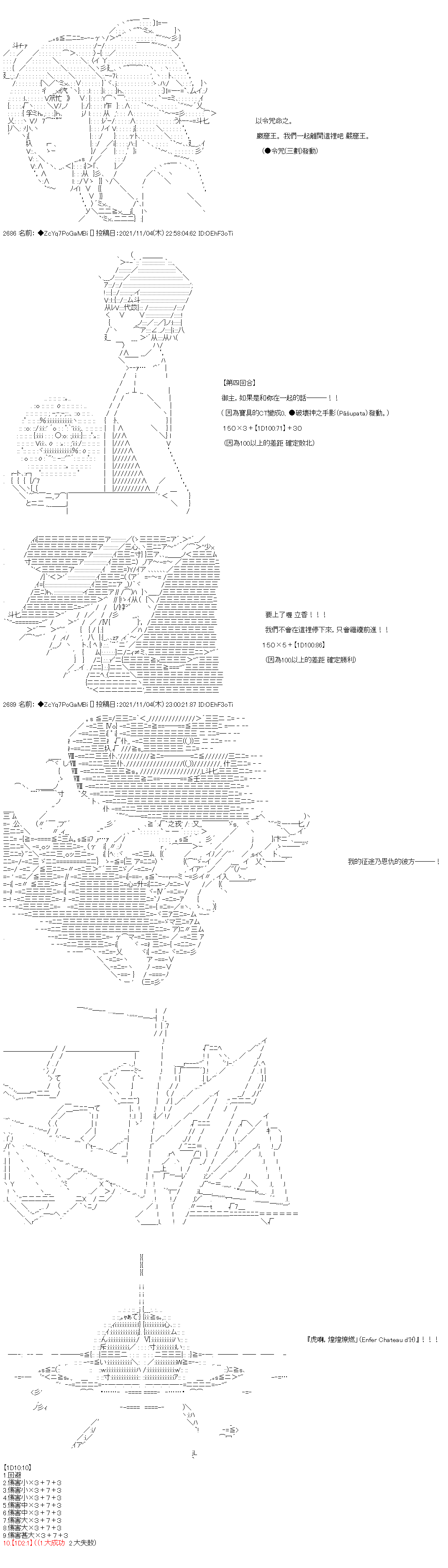 《和第二从者.摩根同行的人理修复》漫画最新章节第41话免费下拉式在线观看章节第【18】张图片