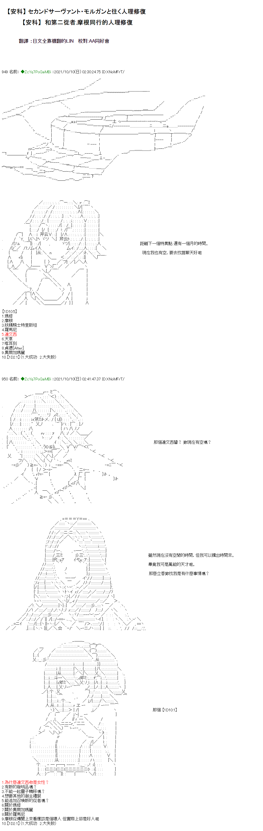 《和第二从者.摩根同行的人理修复》漫画最新章节[幕间]1免费下拉式在线观看章节第【1】张图片