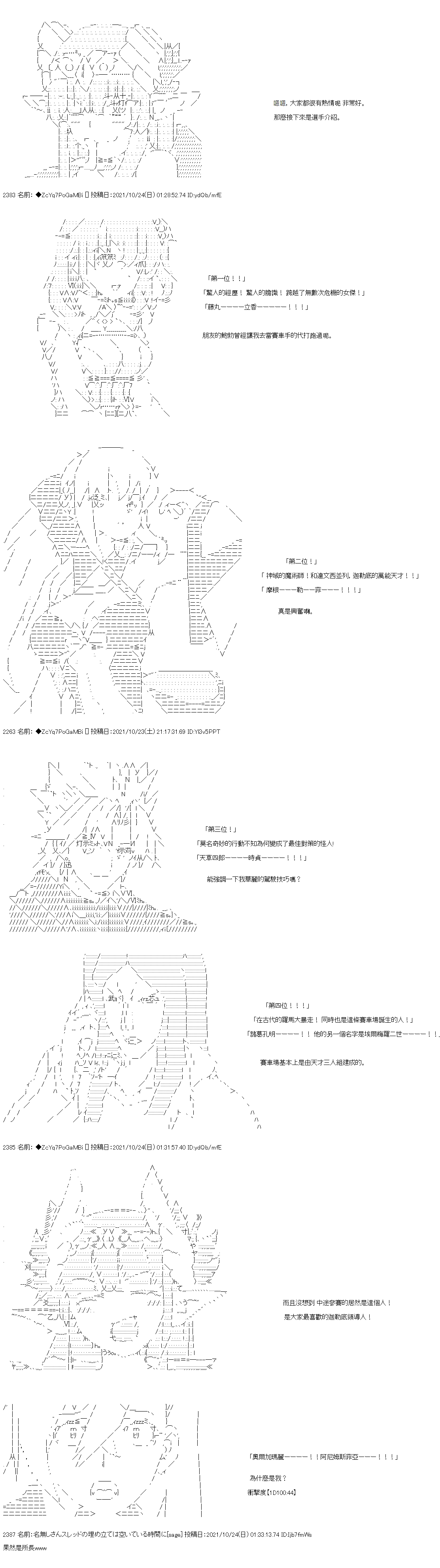 《和第二从者.摩根同行的人理修复》漫画最新章节第26话免费下拉式在线观看章节第【31】张图片