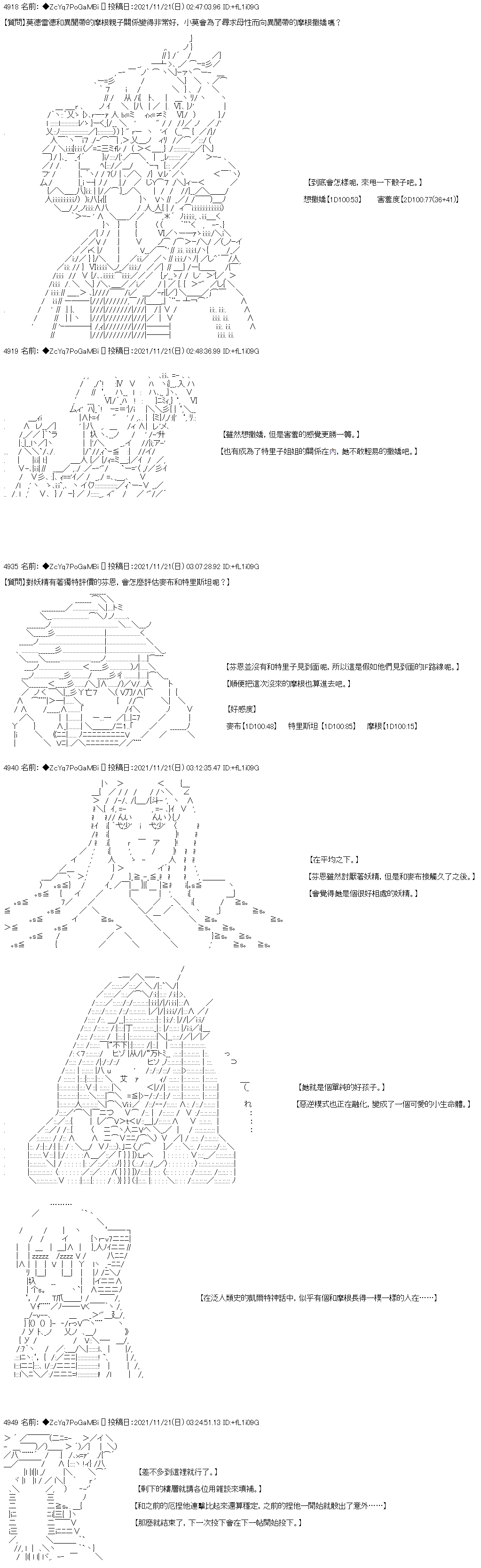 《和第二从者.摩根同行的人理修复》漫画最新章节第56话免费下拉式在线观看章节第【26】张图片