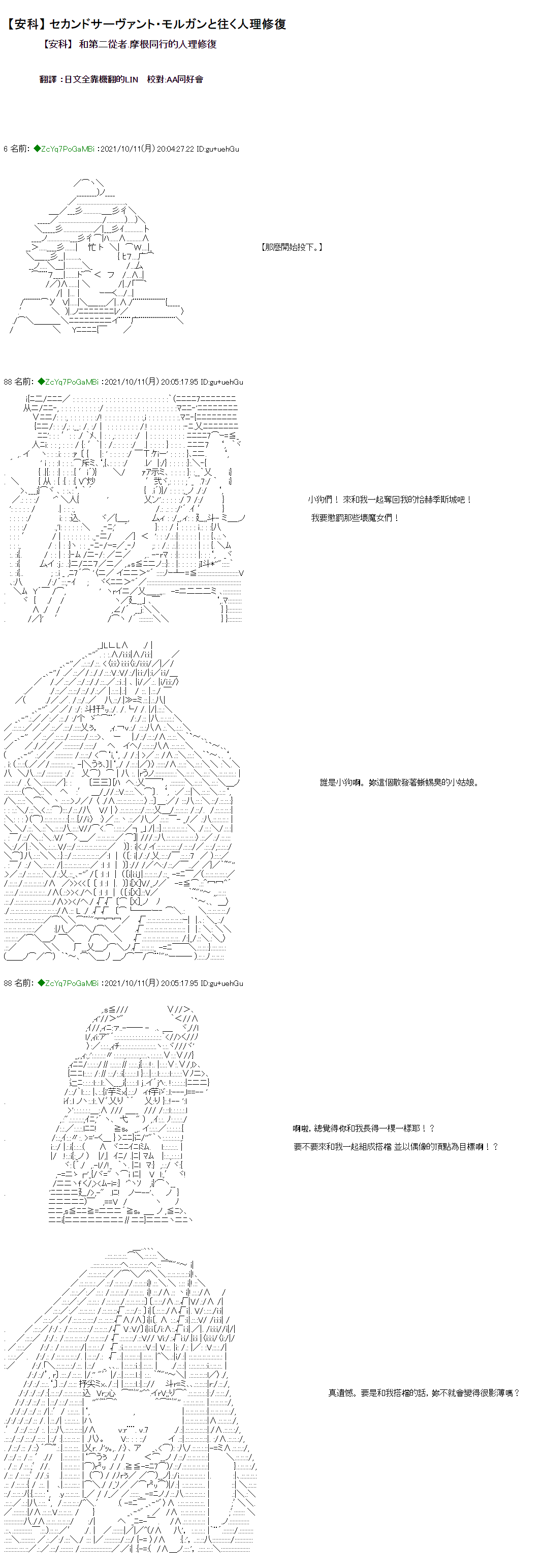 《和第二从者.摩根同行的人理修复》漫画最新章节第13话免费下拉式在线观看章节第【1】张图片