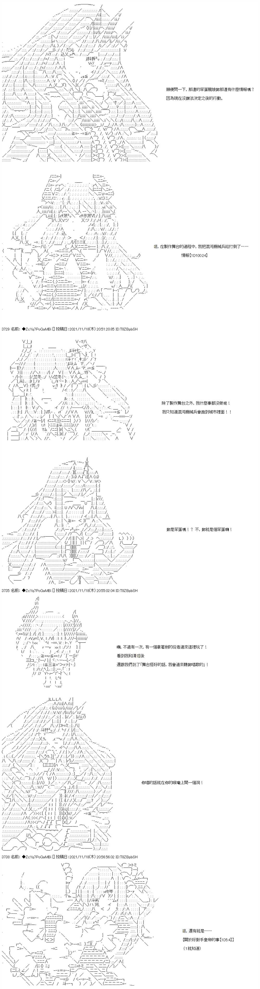 《和第二从者.摩根同行的人理修复》漫画最新章节第55话免费下拉式在线观看章节第【4】张图片