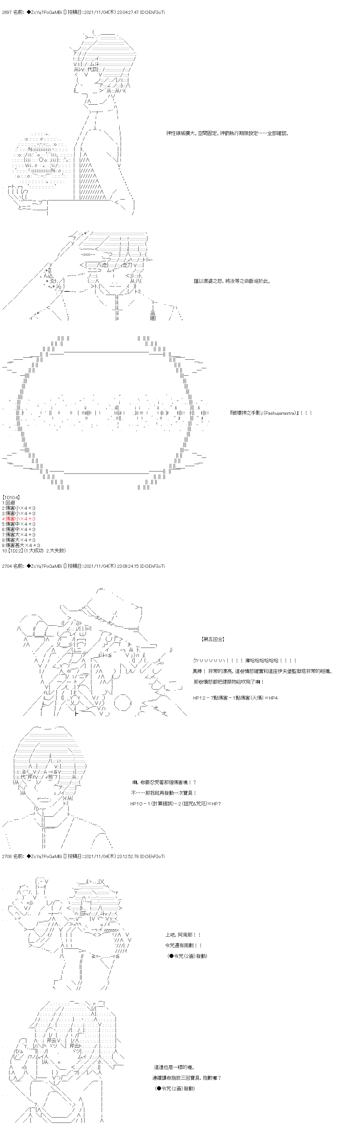 《和第二从者.摩根同行的人理修复》漫画最新章节第41话免费下拉式在线观看章节第【19】张图片