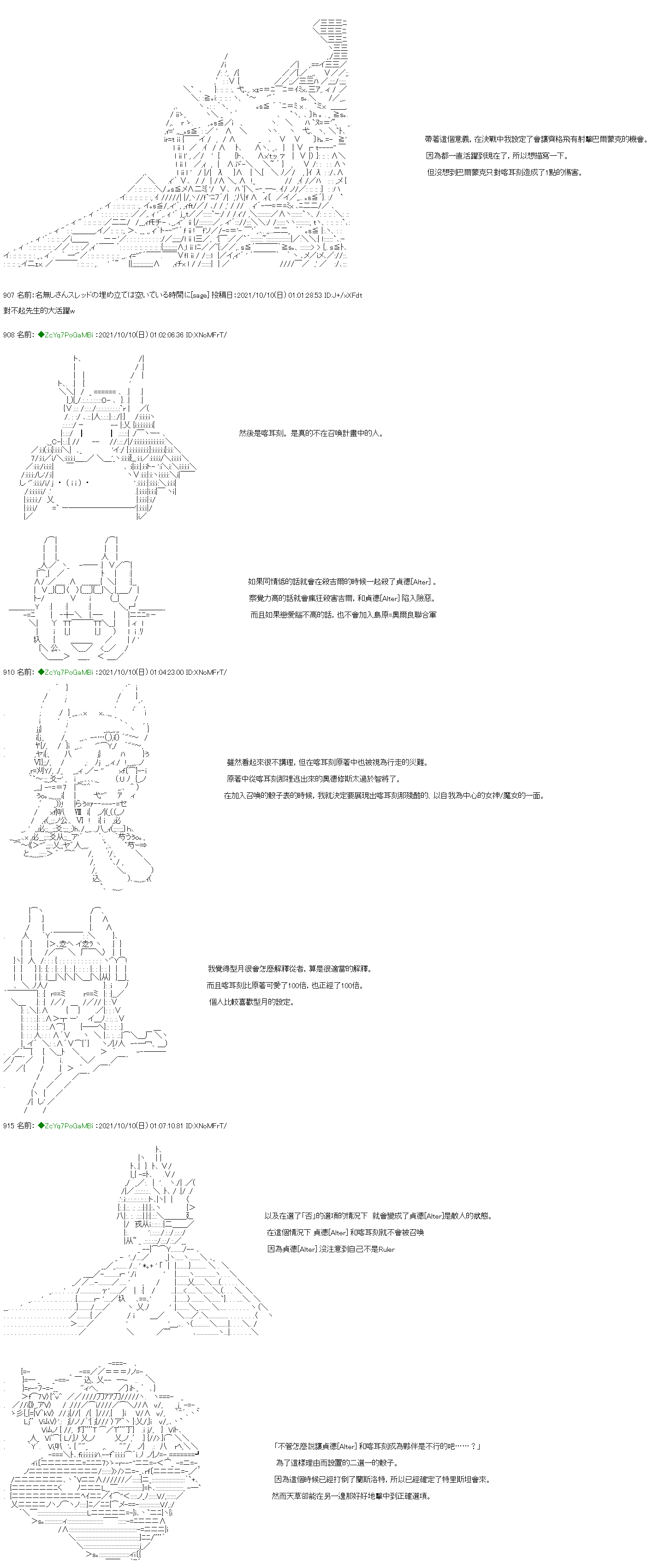 《和第二从者.摩根同行的人理修复》漫画最新章节第11话免费下拉式在线观看章节第【8】张图片