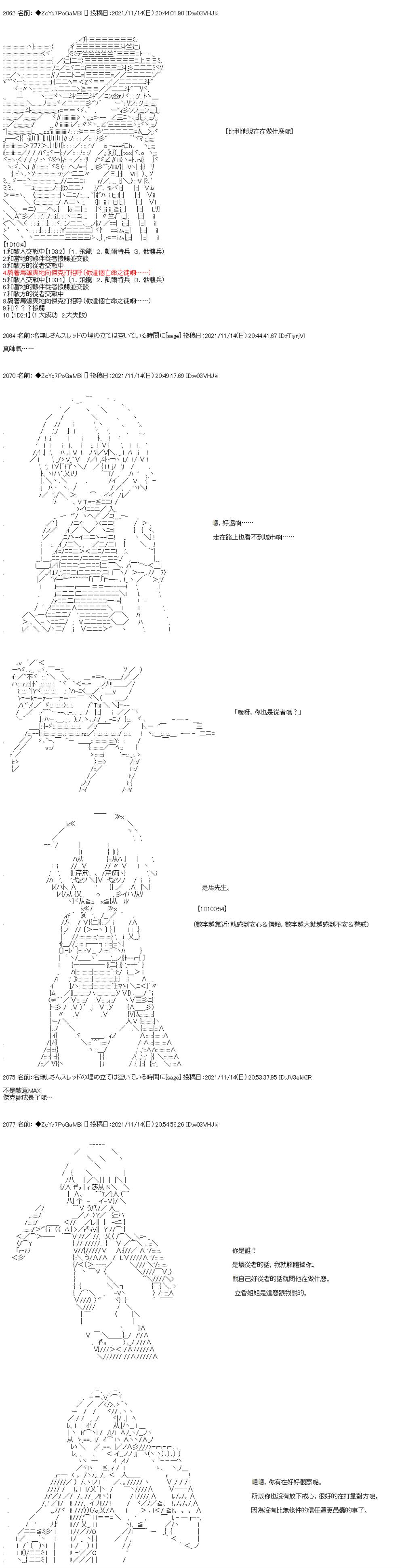 《和第二从者.摩根同行的人理修复》漫画最新章节第51话免费下拉式在线观看章节第【3】张图片