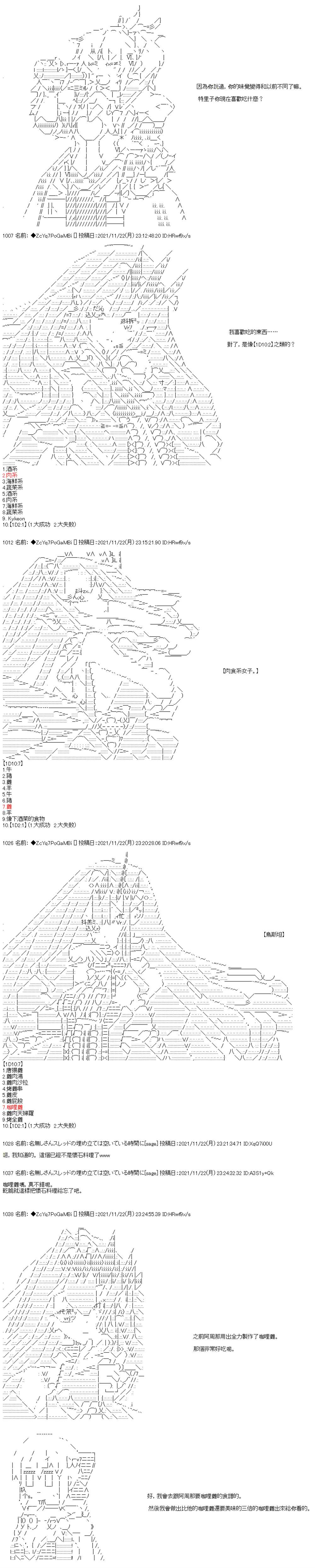 《和第二从者.摩根同行的人理修复》漫画最新章节第58话免费下拉式在线观看章节第【18】张图片