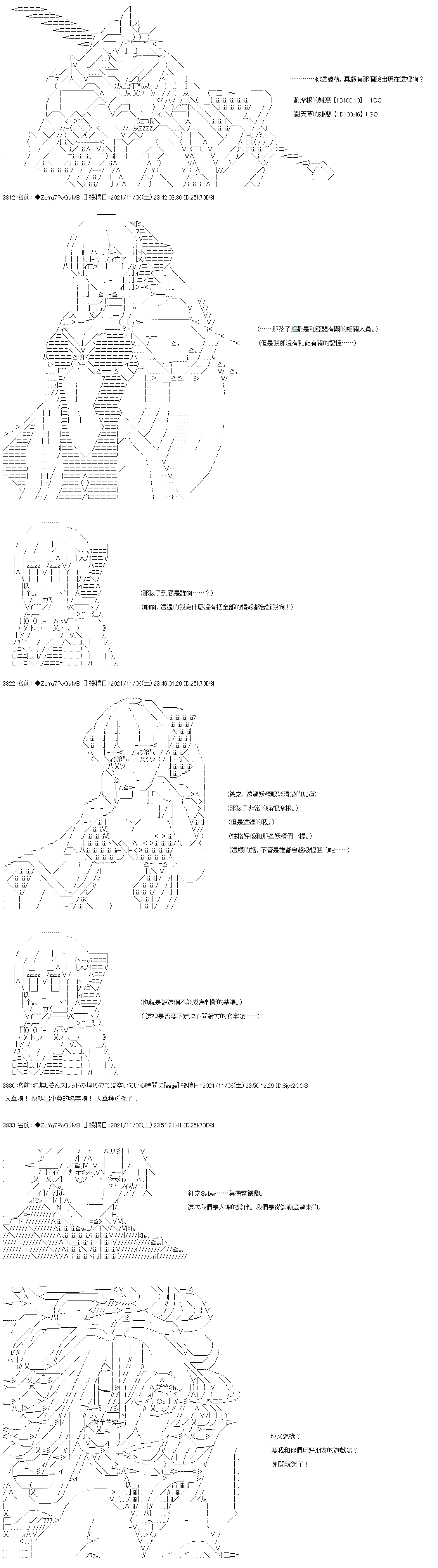 《和第二从者.摩根同行的人理修复》漫画最新章节第43话免费下拉式在线观看章节第【19】张图片