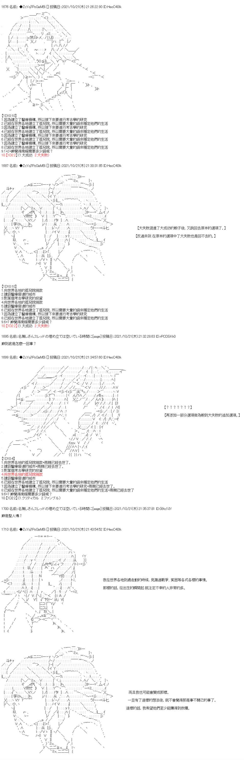 《和第二从者.摩根同行的人理修复》漫画最新章节第23话免费下拉式在线观看章节第【9】张图片