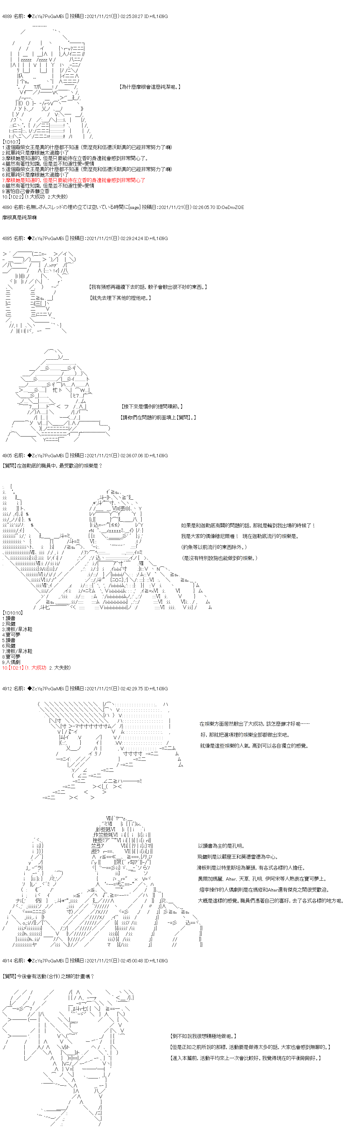 《和第二从者.摩根同行的人理修复》漫画最新章节第56话免费下拉式在线观看章节第【25】张图片